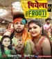 Rama Dewara Ho Papi Pike Ghare Aawela Frooti Dj Remix.mp3 Neelkamal Singh, Shilpi Raj New Bhojpuri Mp3 Dj Remix Gana Video Song Download