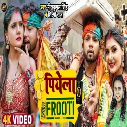 Piyela Frooti (Neelkamal Singh, Shilpi Raj) Video