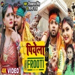 Rama Dewara Ho Papi Pike Ghare Aawela Frooti (Video Song).mp4 Neelkamal Singh, Shilpi Raj New Bhojpuri Mp3 Dj Remix Gana Video Song Download