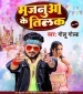 Majanua Ke Tilak.mp3 Golu Gold New Bhojpuri Mp3 Dj Remix Gana Video Song Download