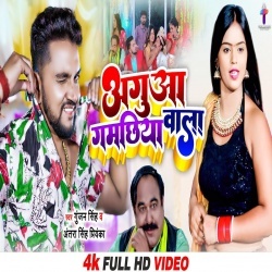 Agua Gamachhiya Wala (Gunjan Singh, Antra Singh Priyanka) Video