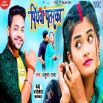 Piyawa Patarka Dhake Korawe Me Chapake Ho (Video Song).mp4 Ankush Raja New Bhojpuri Mp3 Dj Remix Gana Video Song Download