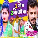 Ago Pa Dugo Free Ba (Video Song).mp4 Pramod Premi Yadav, Riya Singh New Bhojpuri Mp3 Dj Remix Gana Video Song Download