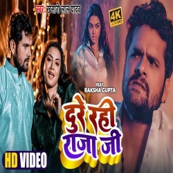 Dure Rahi Raja Ji (Khesari Lal Yadav) Video