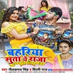 Bahariya Suta Ae Raja.mp3 Neelkamal Singh, Shilpi Raj New Bhojpuri Mp3 Dj Remix Gana Video Song Download