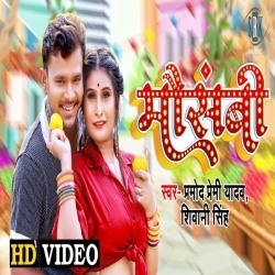 Mosambi (Pramod Premi Yadav, Shivani Singh) Video