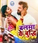 Re Maai Sasura Rahab Kaise Balma Ke Budhi Balak Jaise.mp3 Khesari Lal Yadav New Bhojpuri Mp3 Dj Remix Gana Video Song Download