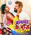 Balma Ke Budhi (Khesari Lal Yadav) Khesari Lal Yadav Bhojpuri Mp3 Song Dj Remix Video Gana Download