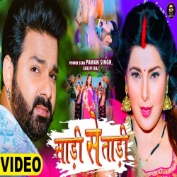 Sadi Se Tadi (Pawan Singh, Shilpi Raj) Video