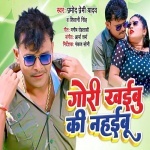 Gori Khaibu Ki Nahaibu.mp3 Pramod Premi Yadav, Shivani Singh New Bhojpuri Mp3 Dj Remix Gana Video Song Download
