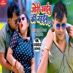 Gori Khaibu Ki Nahaibu (VIdeo Song).mp4 Pramod Premi Yadav, Shivani Singh New Bhojpuri Mp3 Dj Remix Gana Video Song Download