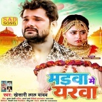 Madwa Me Yarwa (Khesari Lal Yadav) Khesari Lal Yadav New Bhojpuri Mp3 Dj Remix Gana Video Song Download
