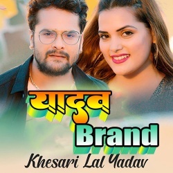 Yadav Brand (Khesari Lal Yadav)