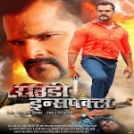 Rowdy Inspector (Khesari Lal Yadav) Full Movie Mp3 Song Khesari Lal Yadav New Bhojpuri Mp3 Dj Remix Gana Video Song Download