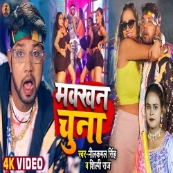 Makhan Chuna (Neelkamal Singh, Shilpi Raj) Video