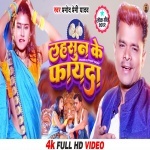 Lahasun Ke Fayda (Video Song).mp4 Pramod Premi Yadav New Bhojpuri Mp3 Dj Remix Gana Video Song Download