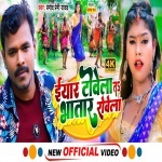 Iyar Towela Ta Bhatar Rowela (Video Song).mp4 Pramod Premi Yadav New Bhojpuri Mp3 Dj Remix Gana Video Song Download