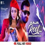 Aaja Reel Pe Dekhawatani (Video Song).mp4 Khesari Lal Yadav, Raksha Gupta New Bhojpuri Mp3 Dj Remix Gana Video Song Download