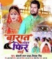 Majanua Ke Aasu Jadi Gir Jayi Raja Ho Barat Tohar Fir Jayi.mp3 Khesari Lal Yadav, Priyanka Singh New Bhojpuri Mp3 Dj Remix Gana Video Song Download