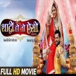 Shadi HoTo Aisi (Khesari Lal Yadav) Bhojpuri Full HD Movie 2022 Download