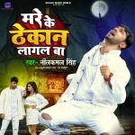 Jab Se Gailu Chhod Ke Hamke Mare Ke Thekan Lagal Ba (Neelkamal Singh) Neelkamal Singh New Bhojpuri Mp3 Dj Remix Gana Video Song Download