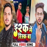 Ishq Me Risk Ba Jawani Barbad Hoi (Video Song).mp4 Ankush Raja, Neha Raj New Bhojpuri Mp3 Dj Remix Gana Video Song Download