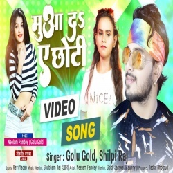 Ham Ji Ke Ka Karenge Mua Da Ae Chhoti (Golu Gold, Shilpi Raj) Video