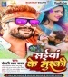Saiya Ji Halke Muskaini.mp3 Khesari Lal Yadav New Bhojpuri Mp3 Dj Remix Gana Video Song Download