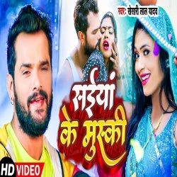 Saiya Ke Muski (Khesari Lal Yadav) Video