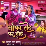 Raja Aaj Ke Milan Sofa Set Pa Hoi (Khesari Lal Yadav, Shilpi Raj) Khesari Lal Yadav, Shilpi Raj New Bhojpuri Mp3 Dj Remix Gana Video Song Download