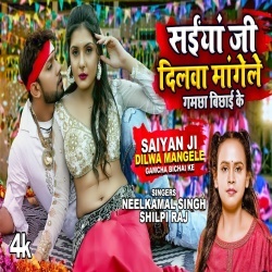 Saiyan Ji Dilwa Mangele Gamcha Bichai Ke (Neelkamal Singh, Shilpi Raj) Video