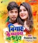 Biyah Ke Fayada Na Bhail.mp3 Neelkamal Singh New Bhojpuri Mp3 Dj Remix Gana Video Song Download