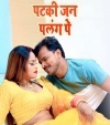 Chhot Lagata (Pramod Premi Yadav, Punita Priya) Pramod Premi Yadav, Punita Priya Bhojpuri Mp3 Song Dj Remix Video Gana Download