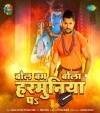 Bol Bam Bola Harmuniya Pa (Khesari Lal Yadav, Priyanka Singh) Khesari Lal Yadav, Priyanka Singh Bhojpuri Mp3 Song Dj Remix Video Gana Download