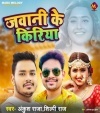 Jawani Ke Kiriya (Ankush Raja, Shilpi Raj) Ankush Raja, Shilpi Raj Bhojpuri Mp3 Song Dj Remix Video Gana Download