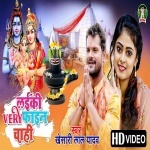 Laiki Very Fine Chahi (Khesari Lal Yadav) Video Song Download