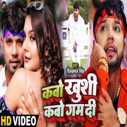 Kabo Khushi Kabo Gam Di (Neelkamal Singh) Video