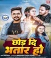 Chhod Di Bhatar Ho.mp3 Ankush Raja, Shilpi Raj New Bhojpuri Mp3 Dj Remix Gana Video Song Download