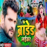 Branded Laika (Khesari Lal Yadav, Shivani Singh) Video Song Download