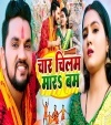 Char Chilam Mar Ke Chala Bam Jhar Ke (Gunjan Singh, Neha Raj) Gunjan Singh, Neha Raj Bhojpuri Mp3 Song Dj Remix Video Gana Download