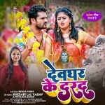 Devghar Ke Darad (Khesari Lal Yadav, Priyanka Singh) Mp3 Song Download