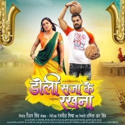 Doli Saja Ke Rakhna (Khesari Lal Yadav) Bhojpuri Full Movie Mp3 Song