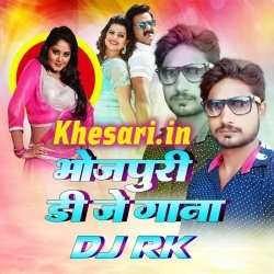 DJ RK (2018) Bhojpuri Dj Remix Mp3 Songs Hit Download