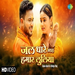 Kashi Vishwanath (Golu Gold, Shilpi Raj) Video