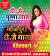 Khake Murga Pike Bear Bolal Jai Happy New Year (Khesari Lal Yadav) DJ Munna