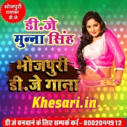 Nahi Sejiya Pa Uthal Darad Ho Marad Khisiyail Ba Remix BY DJ Munna Singh