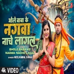 Bhole Baba Ke Nagwa Nache Lagal (Neelkamal Singh) Video
