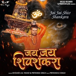 Jay Jay Shiv Shankara (Khesari Lal Yadav)