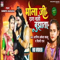 Bhola Ji Raura Nahi Bujhata (Arvind Akela Kallu Ji, Shilpi Raj) Video