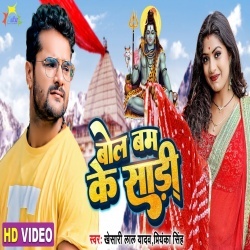 Bol Bam Ke Sadi (Khesari Lal Yadav, Priyanka Singh) Video